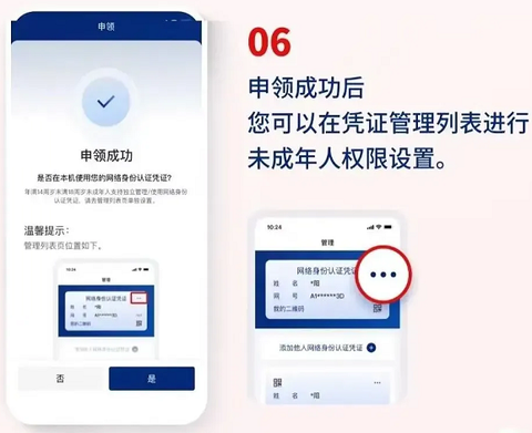 国家网络身份认证[图15]