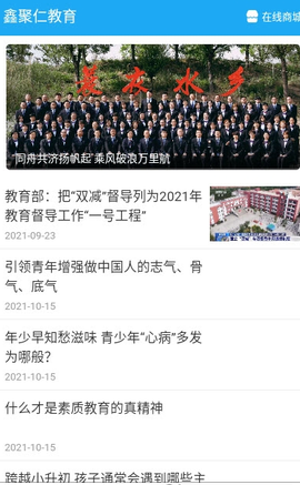 鑫聚仁教育截图3