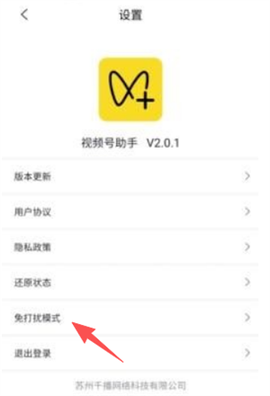 视频号助手[图6]