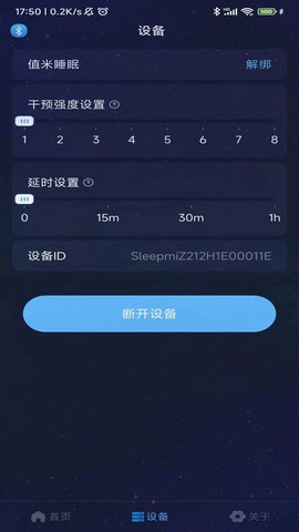 值米睡眠截图1