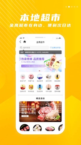 金鹰生活截图3