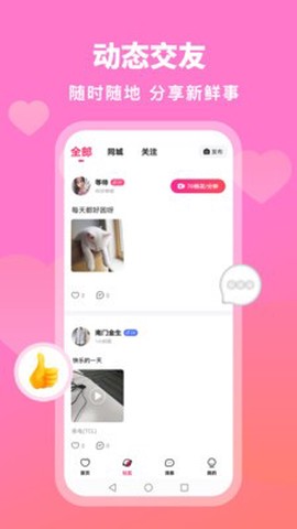 汇缘交友截图2