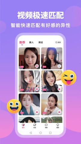 汇缘交友截图3