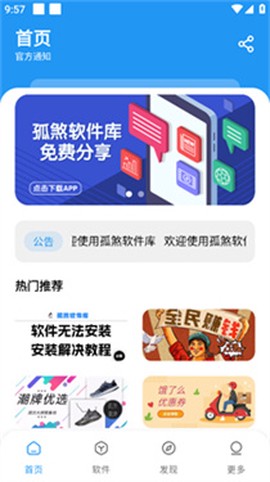 孤煞软件库[图2]