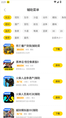 闪玩免费版[图3]