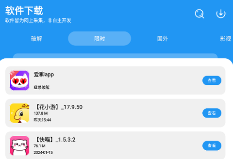 孤煞软件库截图2