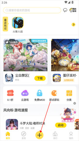 闪玩免费版[图6]