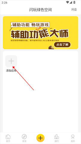 闪玩免费版[图7]