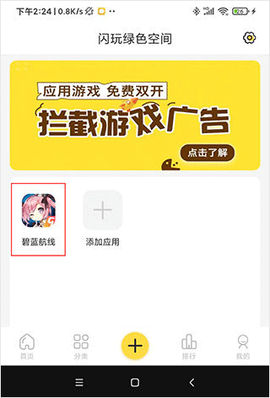 闪玩免费版[图9]