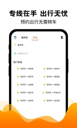 拼车出行截图2