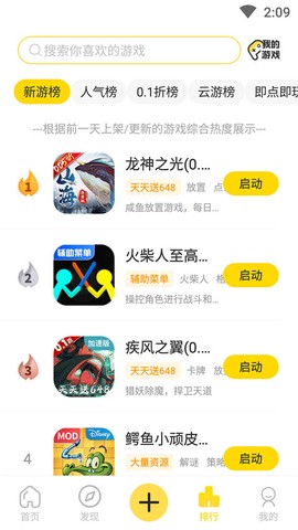 闪玩免费版截图3