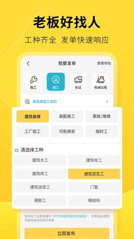 叮叮易建截图3