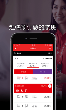亚洲航空纯净版截图1