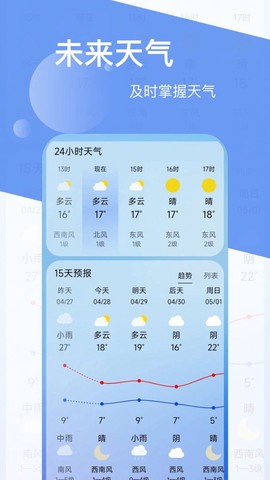 如风天气截图3