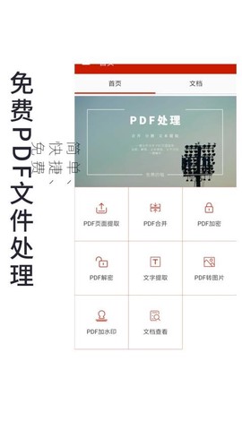 PDF处理助手[图1]