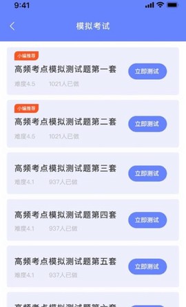 英语考试助手截图2
