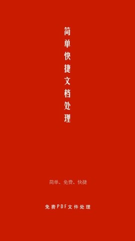 PDF处理助手截图2