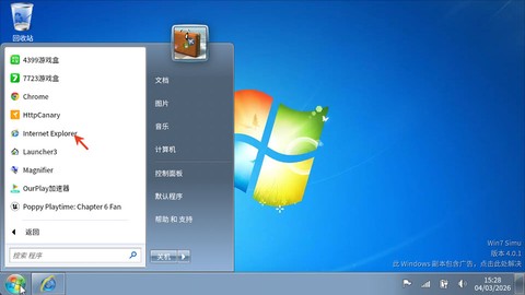 win7模拟器[图6]