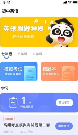 英语考试助手截图3