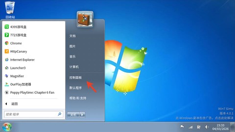 win7模拟器[图9]