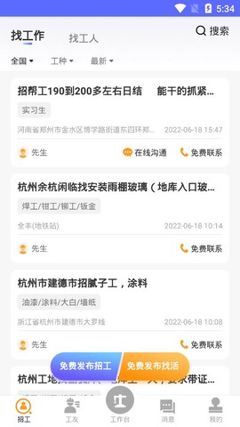 工地通截图3