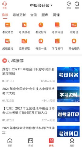 慧考智学截图3