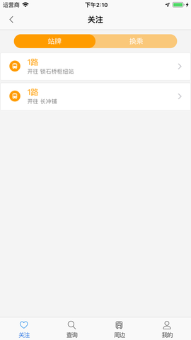 郴州公交行截图2