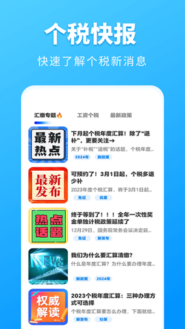 个人所得税速算[图1]