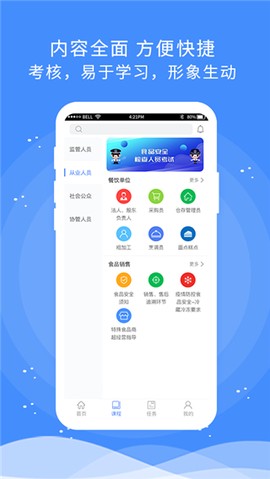 食安快线截图3