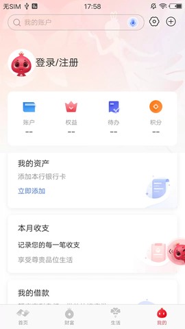 枣庄银行截图3