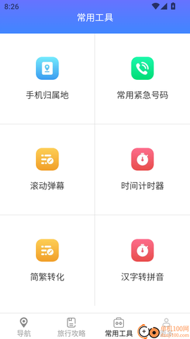 实时智选导航[图4]