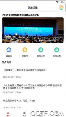 信用辽阳截图1
