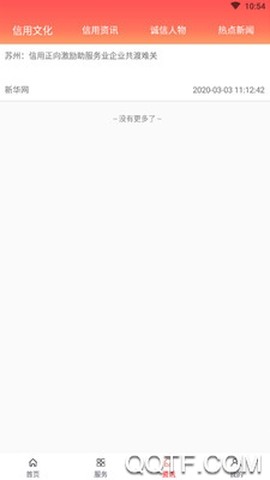 信用辽阳截图2