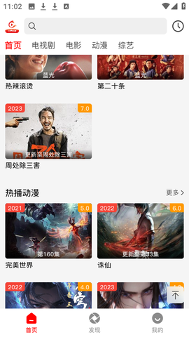 火狐追剧截图2