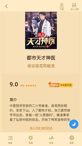 疯读小说[图5]