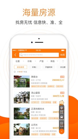 365淘房手机版截图3