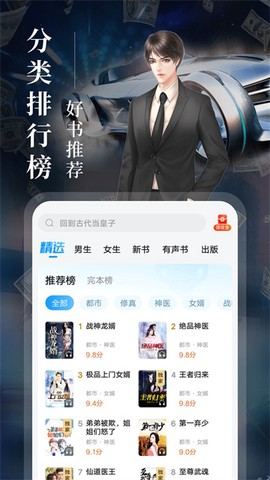 疯读小说截图3