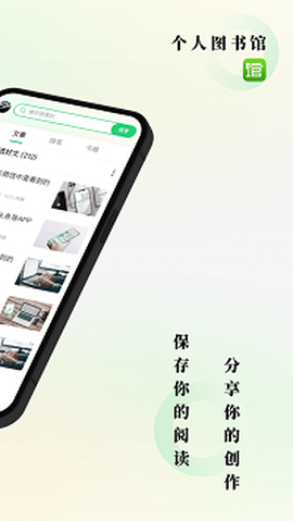 个人图书馆安卓版截图1
