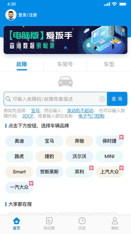 爱扳手数据截图1