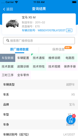 爱扳手数据截图2