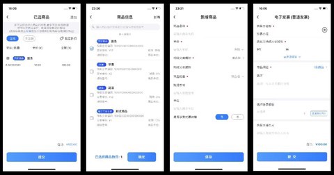 爱信诺51发票截图3