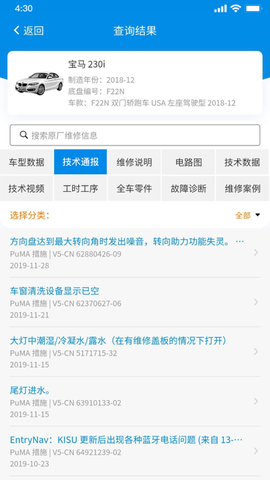 爱扳手数据截图3