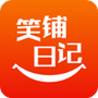 笑铺日记