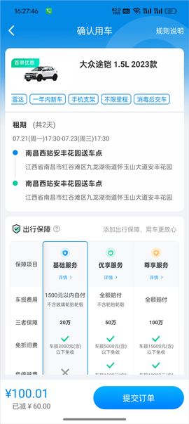 摩捷出行[图5]