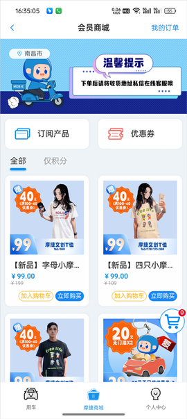 摩捷出行[图6]