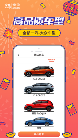 摩捷出行截图1