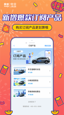 摩捷出行截图2