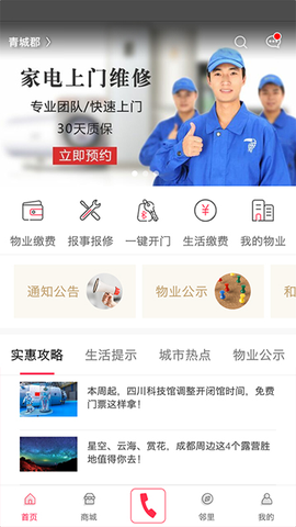 联创E家截图3