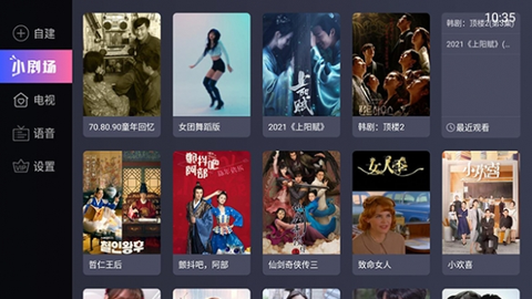 电视家升级版[图6]