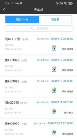 修配保截图1